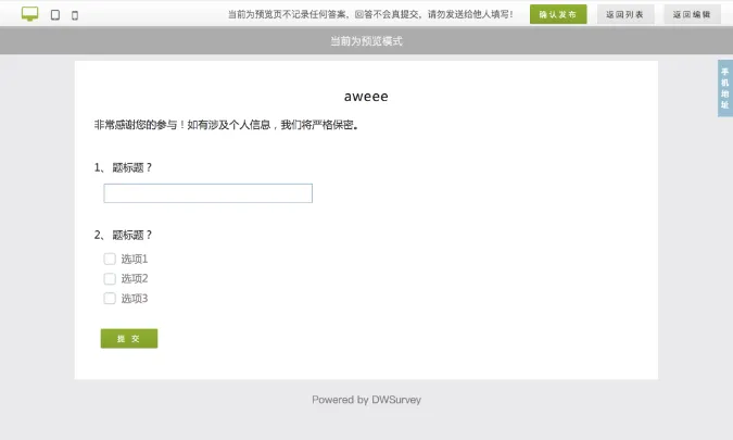 问卷表单系统DWSurvey(图4)