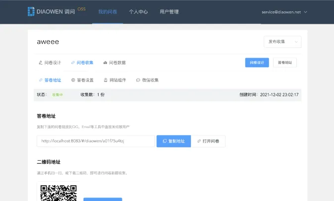 问卷表单系统DWSurvey(图5)