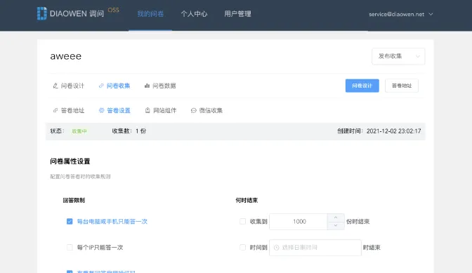 问卷表单系统DWSurvey(图6)
