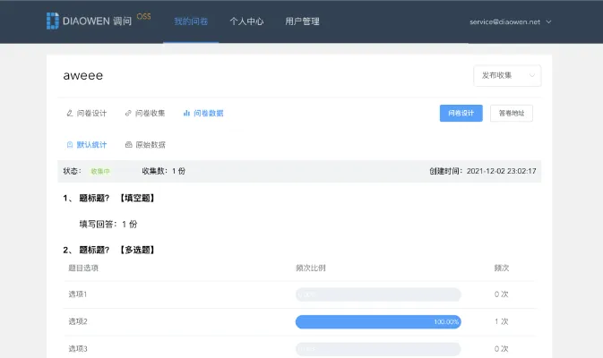 问卷表单系统DWSurvey(图7)