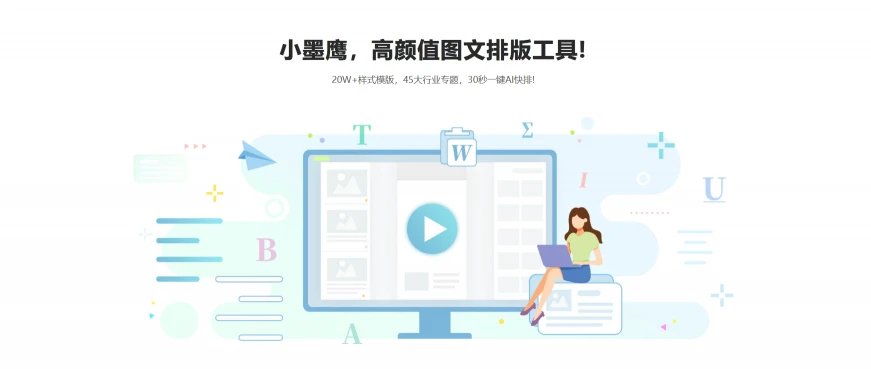 小墨鹰编辑器(图1)