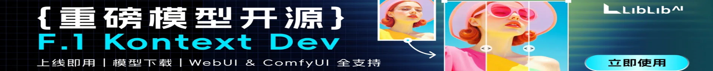 LiblibAI·哩布哩布AI